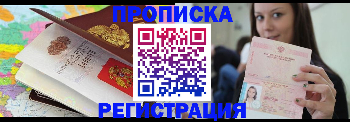 прописка ребенка в Ряжске